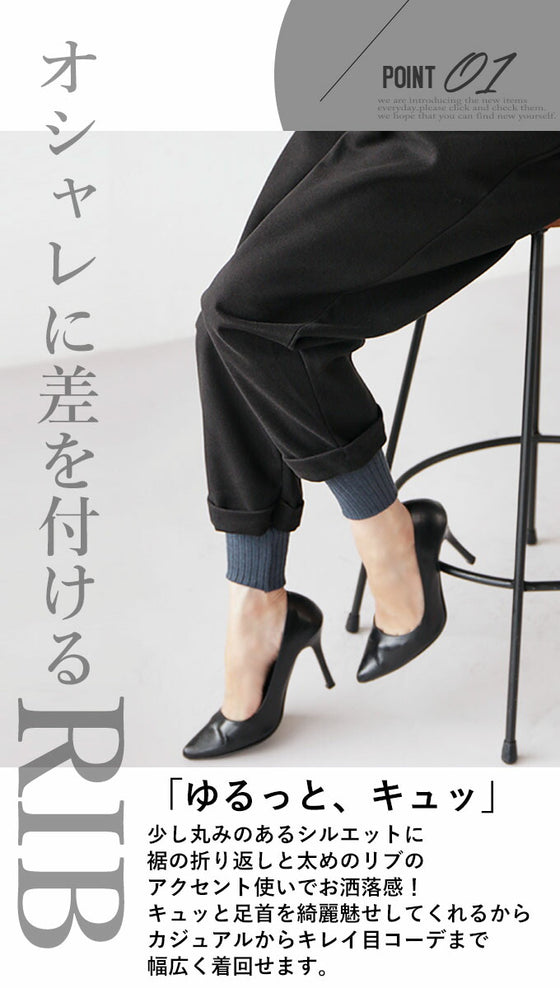 パンプスにもハマるお洒落なスウェットパンツ『ブラック』