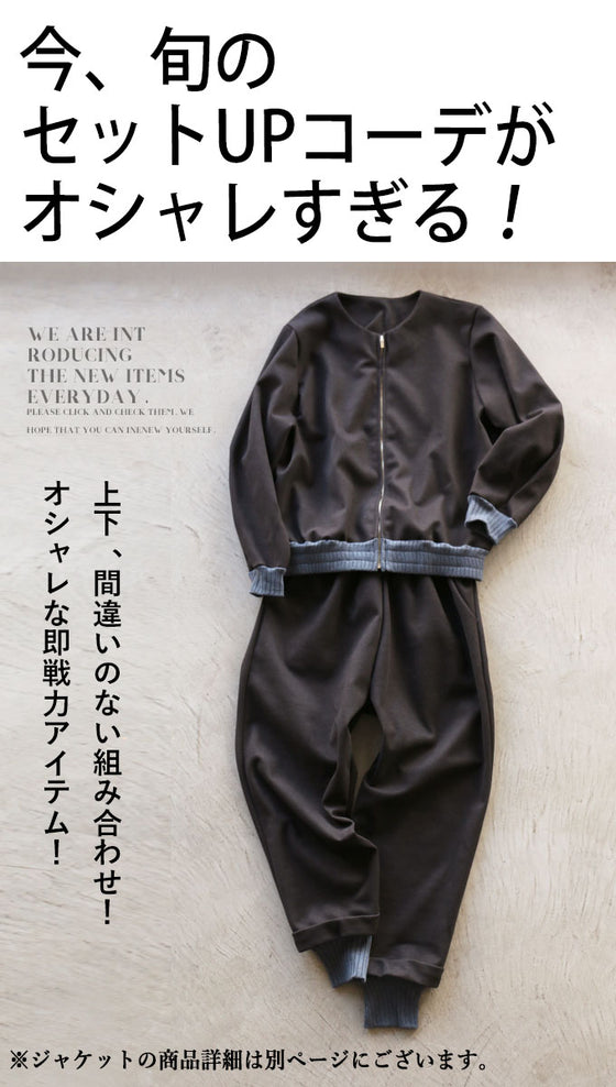 パンプスにもハマるお洒落なスウェットパンツ『ブラック』
