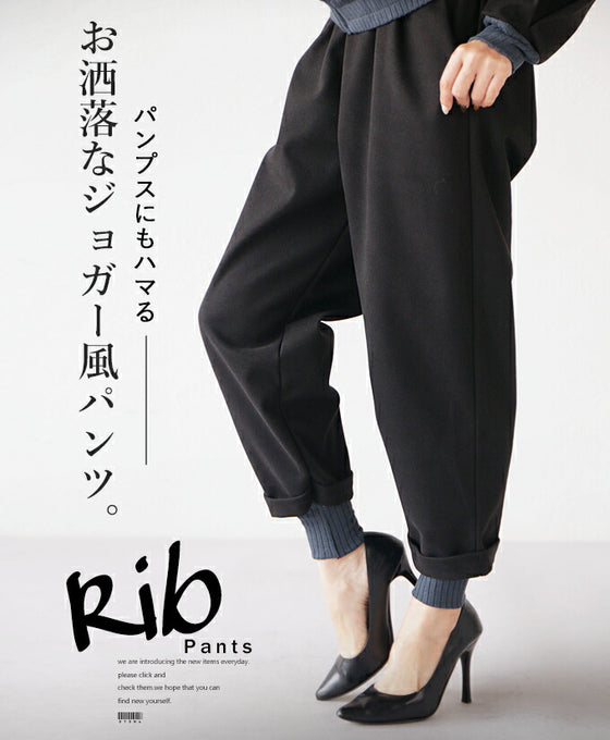 パンプスにもハマるお洒落なスウェットパンツ『ブラック』