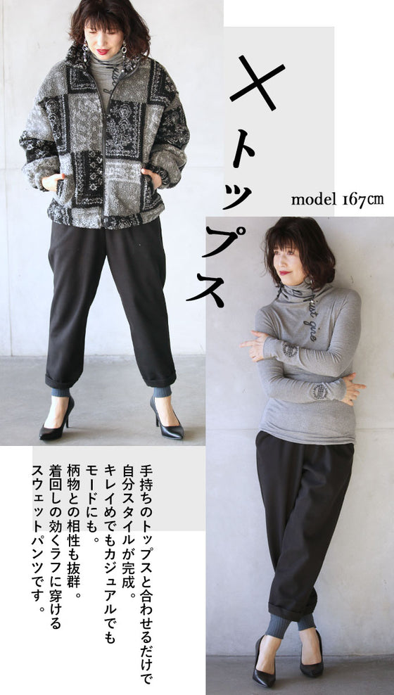 パンプスにもハマるお洒落なスウェットパンツ『ブラック』