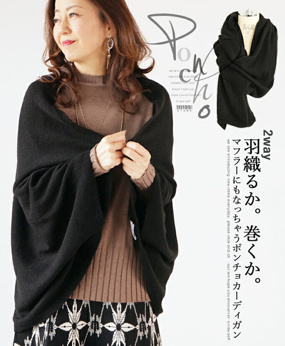 A poncho cardigan that can be worn as a wrap or muffler (Black)