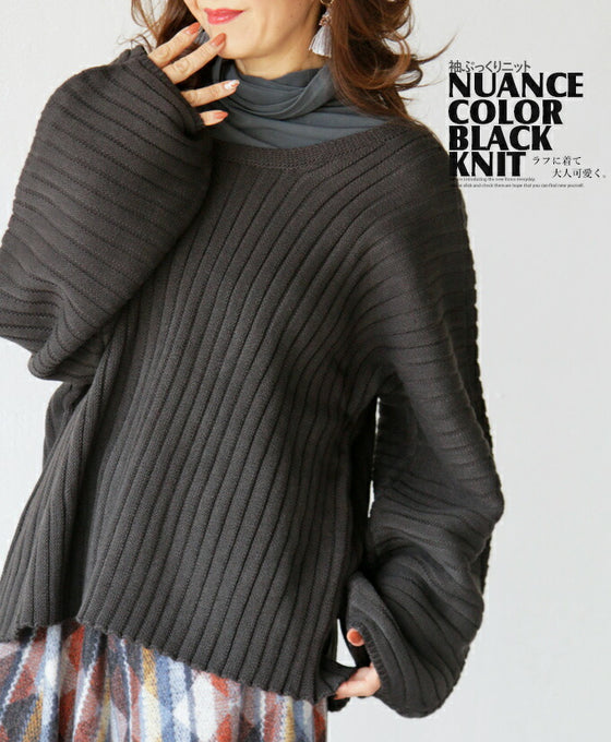 【セール商品返品交換不可】ラフに着て、大人可愛く 袖ぷっくりニット『ブラック』
