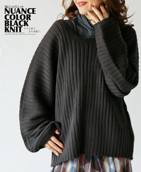 【セール商品返品交換不可】ラフに着て、大人可愛く 袖ぷっくりニット『ブラック』