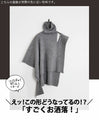 【セール商品返品交換不可】どんな姿もお洒落に変わる!高デザインニットポンチョ『グレー 』
