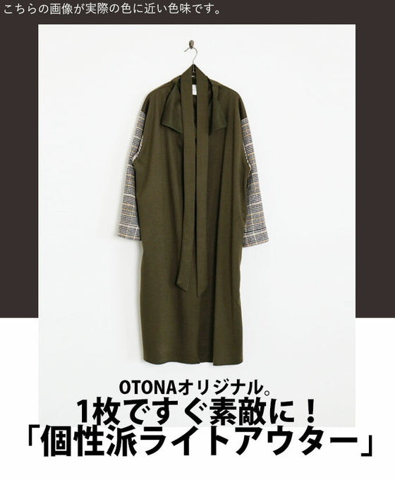 OTONAオリジナル。大人の品格。余裕。千鳥格子。『カーキ』