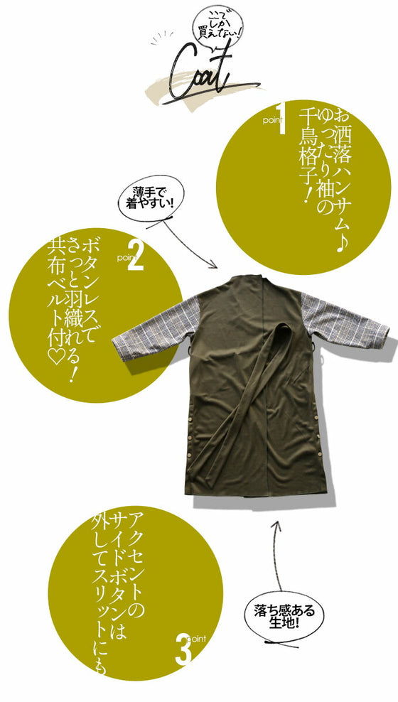 OTONAオリジナル。大人の品格。余裕。千鳥格子。『カーキ』