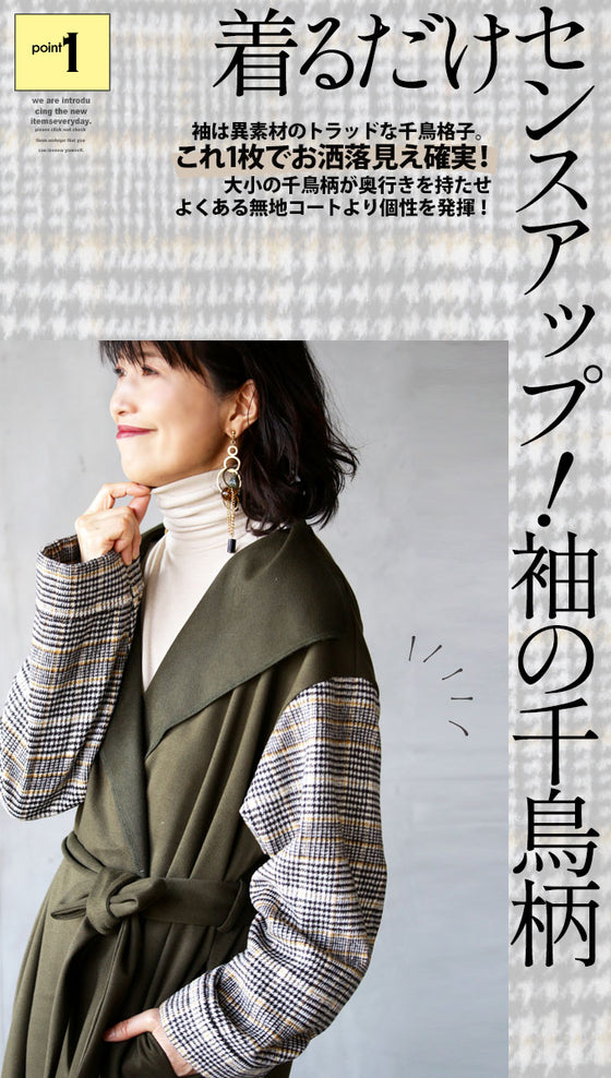 OTONAオリジナル。大人の品格。余裕。千鳥格子。『カーキ』