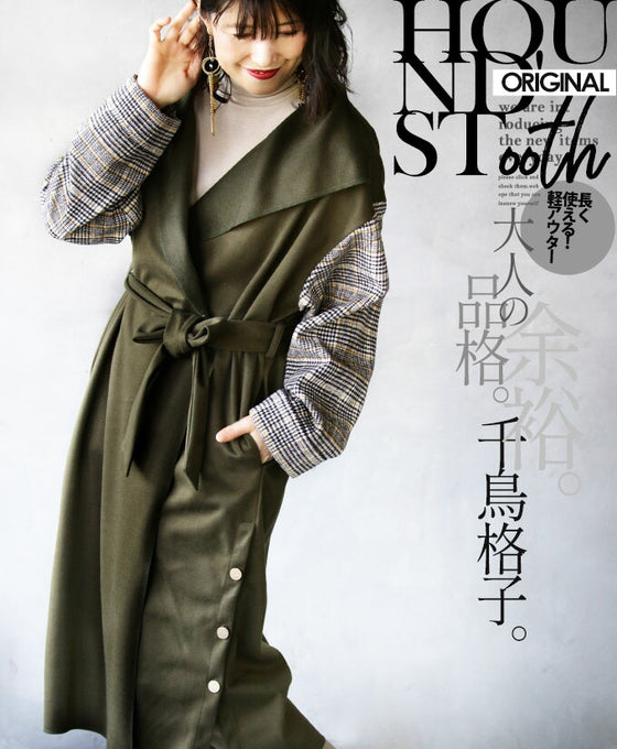 OTONAオリジナル。大人の品格。余裕。千鳥格子。『カーキ』