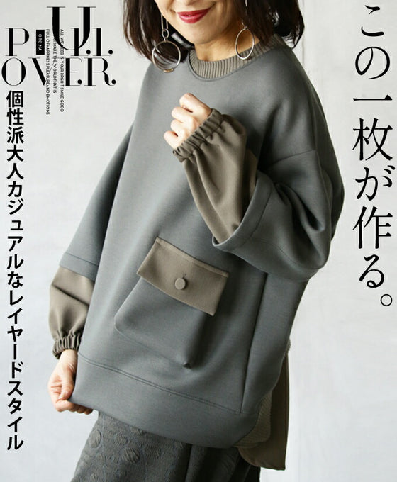 【セール商品返品交換不可】この一枚が作る。 個性派大人カジュアルなレイヤードスタイル『カーキ』