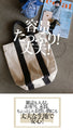A mature, vertically long canvas bag