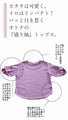 パステルカラーで季節を先取り。盛り袖トップス