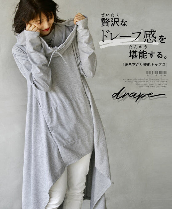 贅沢なドレープ感を堪能する。 後ろ下がり変形トップス『グレー』