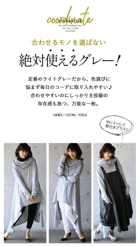 贅沢なドレープ感を堪能する。 後ろ下がり変形トップス『グレー』