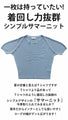 伸縮性抜群Tシャツよりも品が良い夏の新定番水色ニット