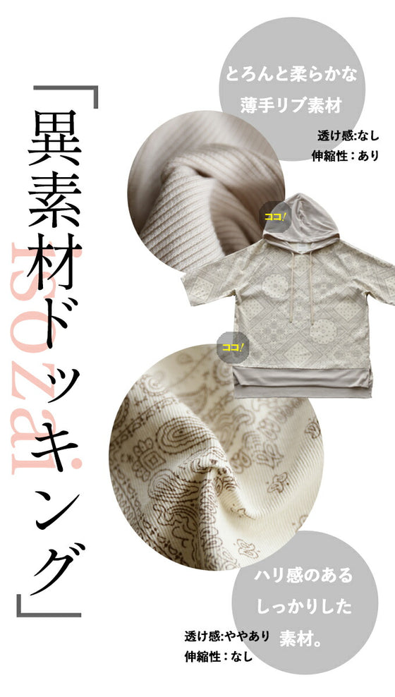 ナチュラルに着こなす ペイズリートップス