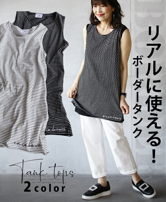 Stylish and practical border tank
