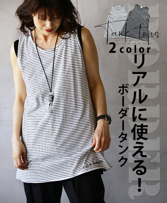 Stylish and practical border tank