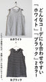 おしゃれ リアルに使えるボーダータンク