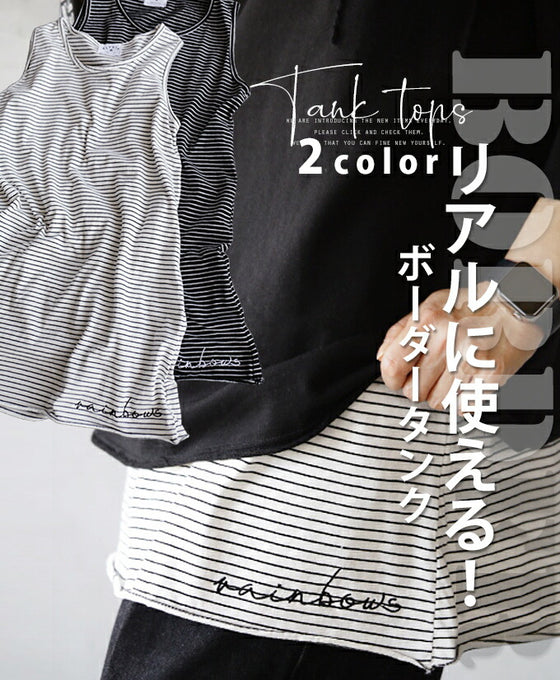 Stylish and practical border tank