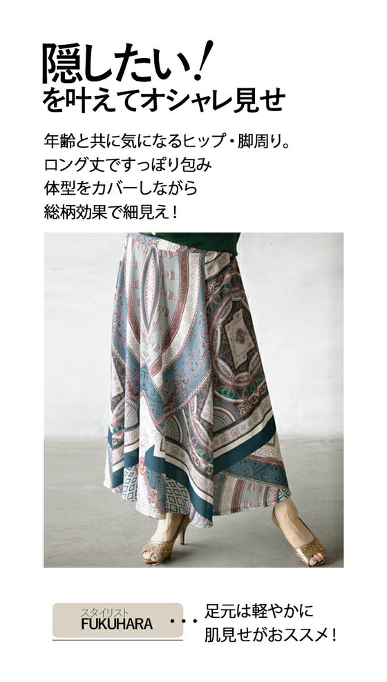 A flared skirt that covers your figure just by wearing it