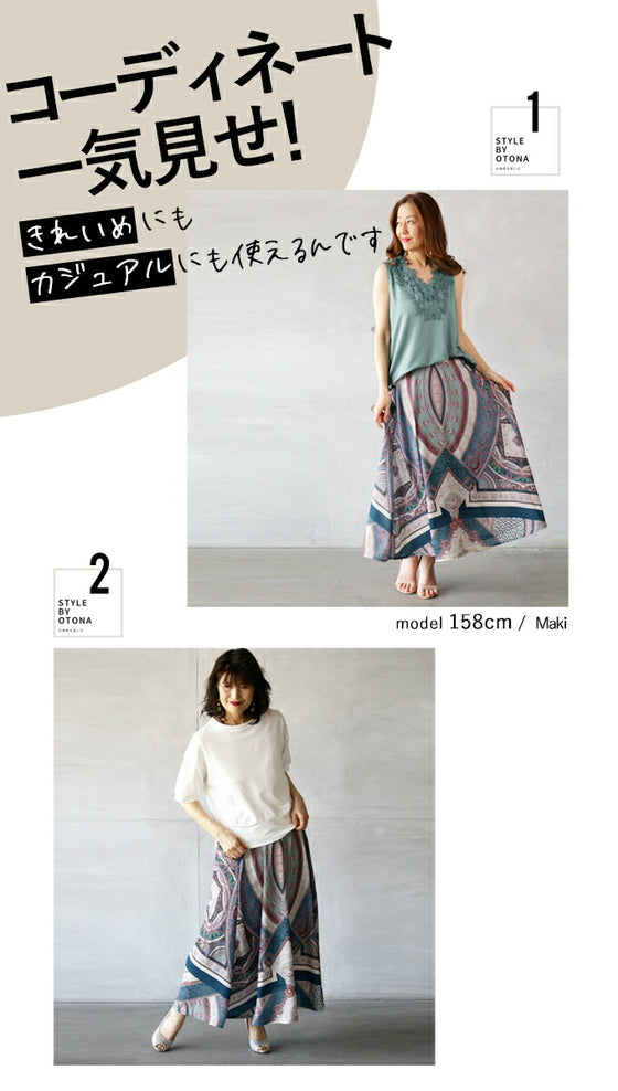 A flared skirt that covers your figure just by wearing it