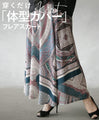 A flared skirt that covers your figure just by wearing it