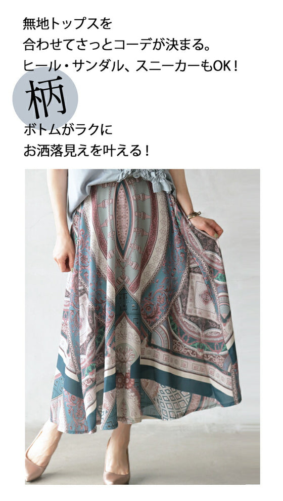 A flared skirt that covers your figure just by wearing it