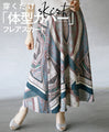 A flared skirt that covers your figure just by wearing it