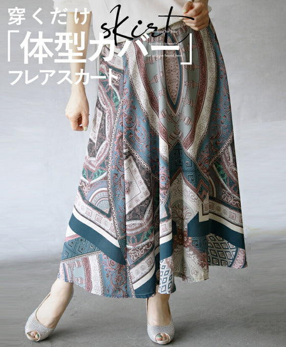 A flared skirt that covers your figure just by wearing it