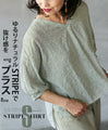 ゆるりナチュラルSTRIPEで抜け感をプラス『グリーン』