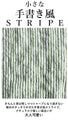 ゆるりナチュラルSTRIPEで抜け感をプラス『グリーン』