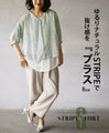 ゆるりナチュラルSTRIPEで抜け感をプラス『グリーン』
