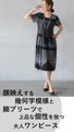 A pleated dress for a ladylike look
