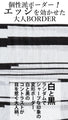 An edgy, adult-style striped knit