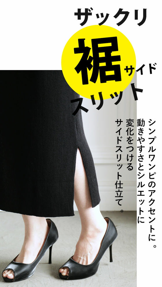 大き目襟が今っぽいキレイ見えニットワンピ『ブラック』
