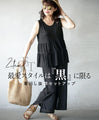 My favorite style is black! A versatile 2-item set in black