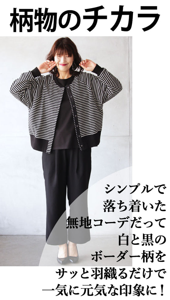 A very convenient striped blouson that will liven up any plain look