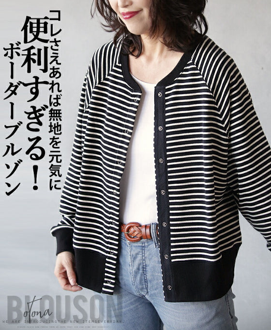 A very convenient striped blouson that will liven up any plain look