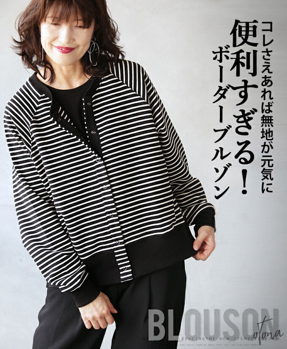 A very convenient striped blouson that will liven up any plain look