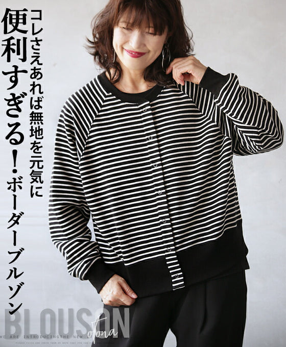 A very convenient striped blouson that will liven up any plain look
