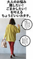 大人のカジュアルを底上げする品あるデイリールック トップス