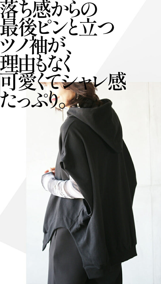 これが大人に着てもらいたい ツノ袖ベストパーカー