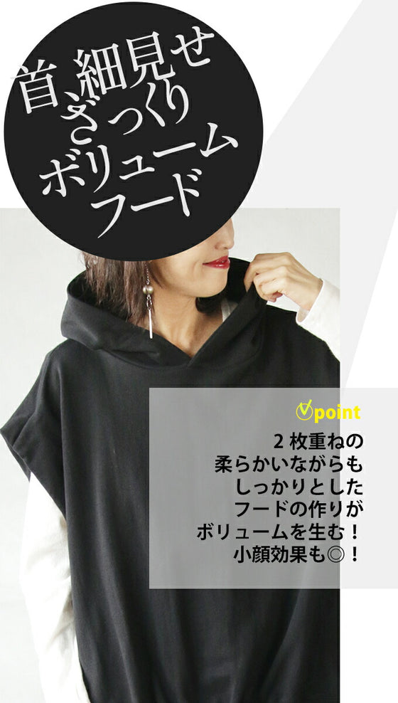 これが大人に着てもらいたい ツノ袖ベストパーカー