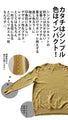 着るだけでアクセントになる差し色ニット