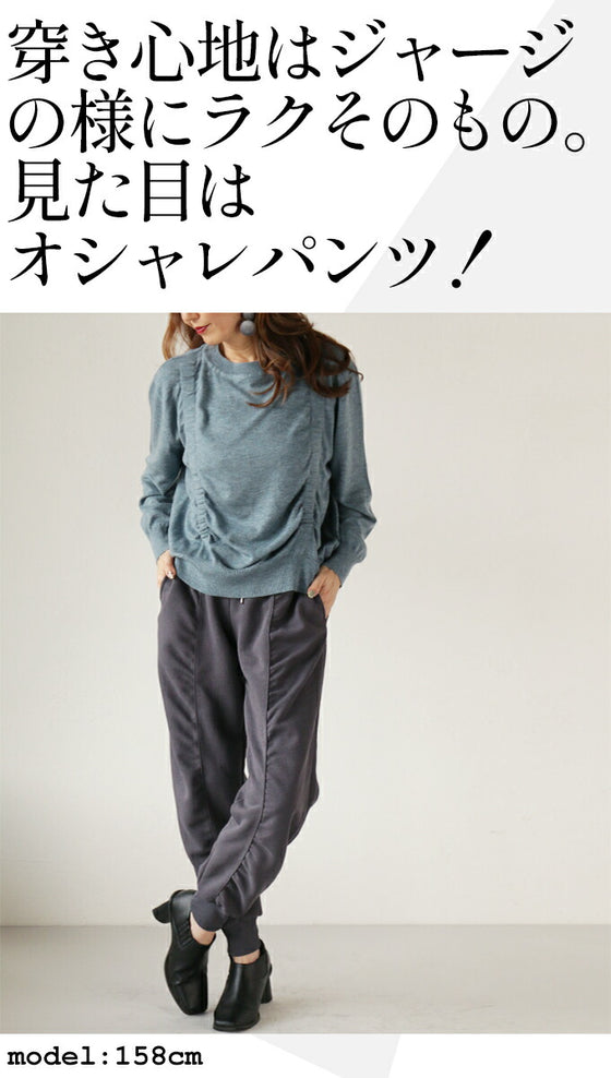 【セール商品返品交換不可】家着なんて言わせない 片くしゅっがアクセント 大人のおしゃジョガー パンツ