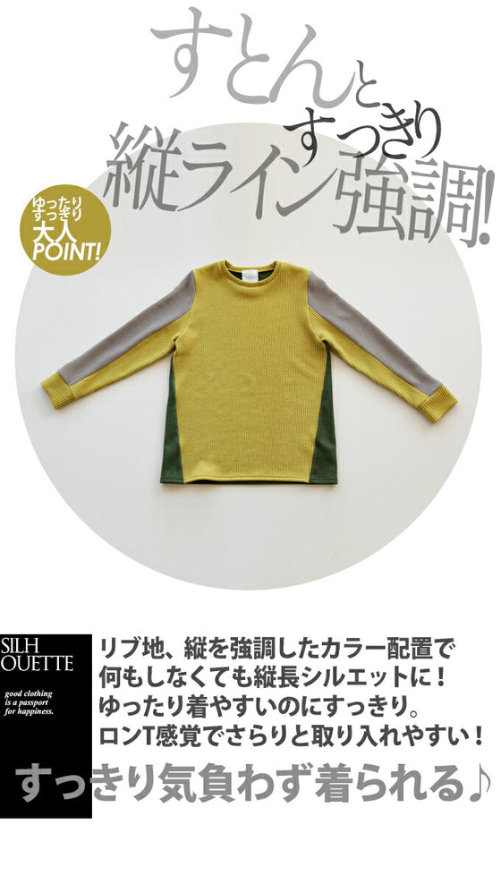 心弾むカラーパレット ニット トップス