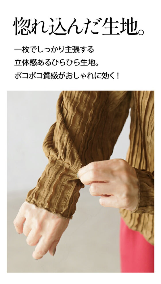 波打つ生地にひと目惚れ ボトルネックトップス