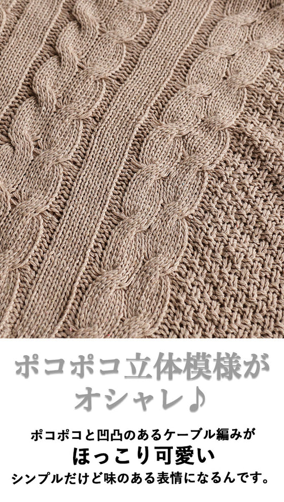 【セール商品返品交換不可】大人ナチュラルなケーブルニット
