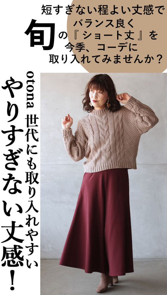 【セール商品返品交換不可】大人ナチュラルなケーブルニット