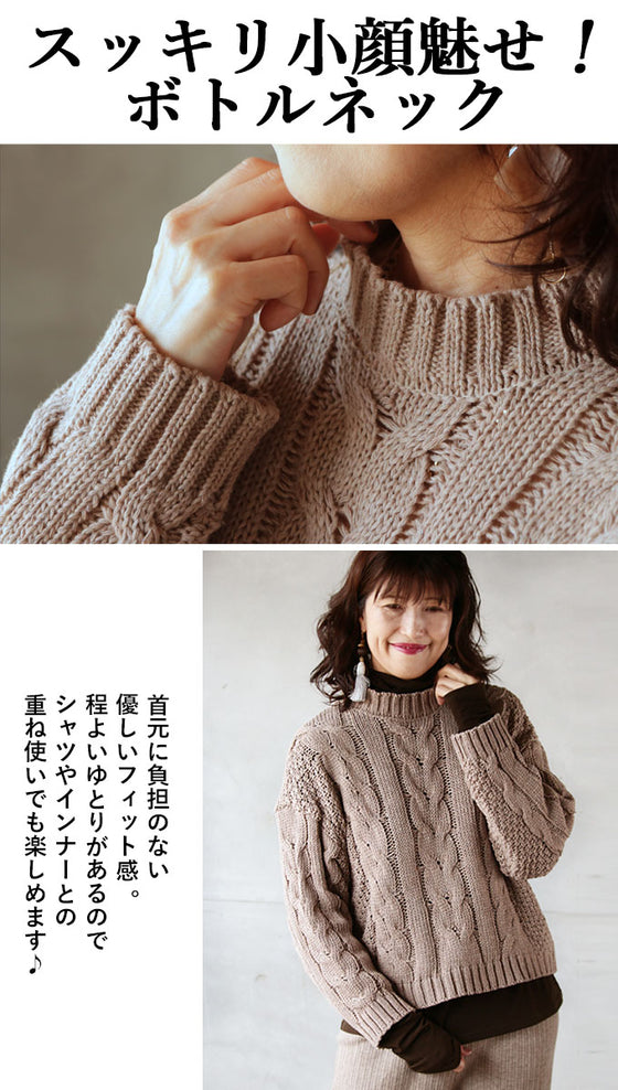 【セール商品返品交換不可】大人ナチュラルなケーブルニット